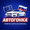 Логотип телеграм канала @evroavtochannel — Машины из Европы|АВТОГОНКА 🇩🇪