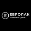 Логотип телеграм канала @evrolak — ЕВРОЛАК Автохолдинг