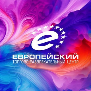 Логотип телеграм канала @evropeiskiy_trc — ТРЦ «Европейский»