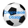 Логотип телеграм канала @evropesport — Спортовой Обзор