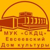 Логотип телеграм канала @evseevskiydk — Евсеевский Дом культуры МУК «СКДЦ»