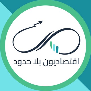 Logo saluran telegram ewl_it1 — اقتصاديون بلا حدود