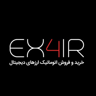 لوگوی کانال تلگرام ex4ir — اکسفور آی آر | EX4IR