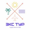 Логотип телеграм канала @ex_tour — Экс Тур | Турагентство