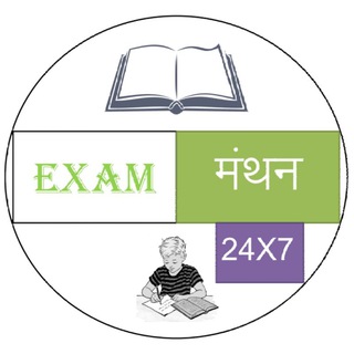 टेलीग्राम चैनल का लोगो exam_manthan24x7 — Examमंथन24X7