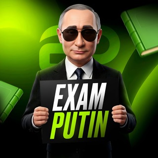 Telegram channel EXAMPUTIN | ОГЭ, ВСОШ, ВПР logo