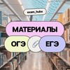 Логотип телеграм канала @exam_hubs — Материалы ОГЭ/ЕГЭ 🔖 Exam Hub