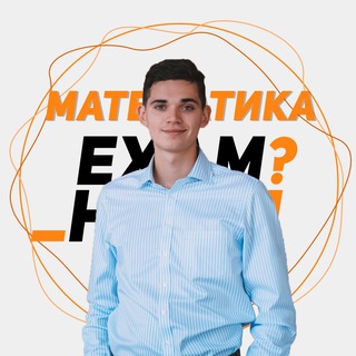 Логотип телеграм канала @examhack_math — Иван Куценко. Математика ОГЭ ЕГЭ. Онлайн школа EXAMhack
