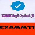 Logo saluran telegram examm11 — خليك اونلاين/ منصاتك الثانويه العامه