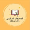 Logo of telegram channel exams01 — امتحانات السادس الاعدادي💯