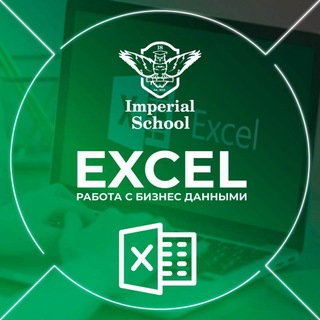 Логотип телеграм канала @excelprouz — Excel - Легко!