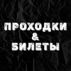 Логотип телеграм канала @exchange_vibe — Проходки & Билеты