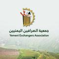 Logo saluran telegram exchangeyemen — جمعية الصرافين اليمنيين