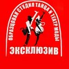 Логотип телеграм канала @exclusivedance1 — Exclusivedance