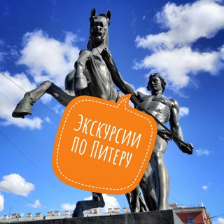 Логотип телеграм канала @excursions_petersburg — Экскурсии по Питеру