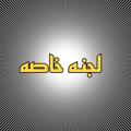 Логотип телеграм канала @exeem27 — تسريبات سريه 🔥