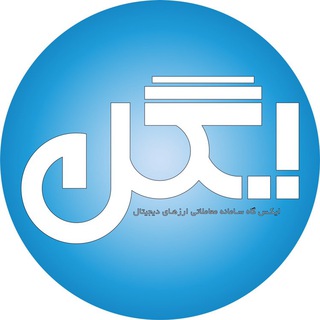 Telegram channel Exgah.ir ایکس گاه logo