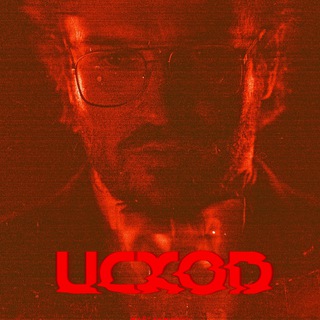Логотип телеграм канала @exodus_sk — ИСХОД SERIAL KILLER