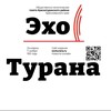 Логотип телеграм канала @exoturana24 — Эхо Турана 🇷🇺