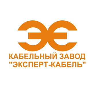 Логотип телеграм канала @expert_cable — КЗ «ЭКСПЕРТ - КАБЕЛЬ»