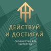 Логотип телеграм канала @expert_onlinekanal — Комьюнити успешных и заряженных экспертов "Действуй и достигай"