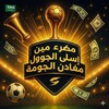 Telegram channel 💵💵 أفضل التوقعات الرياضية 💎💎 logo