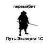 Логотип телеграм канала @expert_stories — Путь эксперта 1с