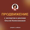 Логотип телеграм канала @expert_v_reklame — Продвижение с экспертом в рекламе Ольгой Колесниковой