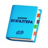 Логотип телеграм канала @expert_zarplaty — Дневник бухгалтера