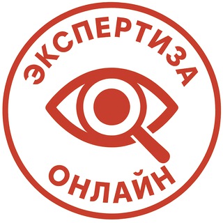 Telegram channel ЭКСПЕРТИЗА ОНЛАЙН | РОССИЯ logo