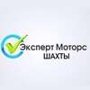 Логотип телеграм канала @expertmnovorossya — Автосалон Эксперт Моторс Шахты и Новороссия
