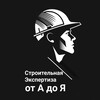 Логотип телеграм канала @expertmoskva — Строительная экспертиза