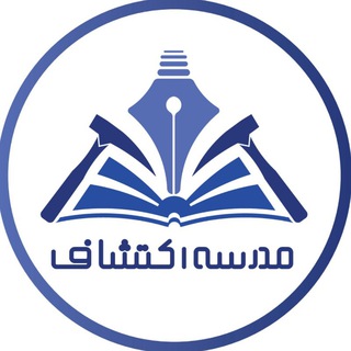 لوگوی کانال تلگرام explorationschool — مدرسه اکتشاف