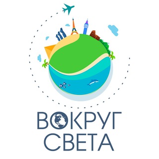Логотип телеграм канала @explorertheworld — Вокруг света