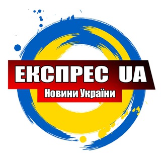 Telegram channel Експрес UA | Новини України | Война Новости logo