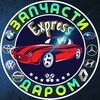 Логотип телеграм канала @express_186 — Автозапчасти |Даром| Сургут
