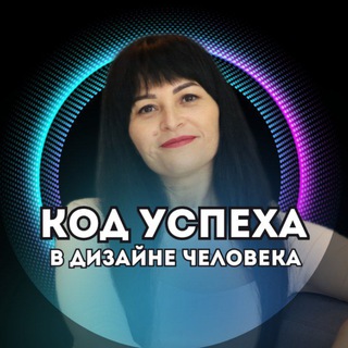Telegram channel КОД УСПЕХА В ДЧ logo