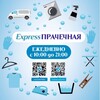 Логотип телеграм канала @expresslaundry163 — ExpressПРАЧЕЧНАЯ г.Новокуйбышевск