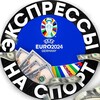 Логотип телеграм канала @expressnasportbet — WIN BETTING | Ставки по линии