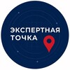 Логотип телеграм канала @exptochka — ЭКСПЕРТНАЯ ТОЧКА