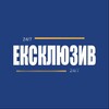Логотип телеграм канала @exsklusive_24_7 — ЕКСКЛЮЗИВ
