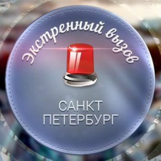 Логотип телеграм канала @extra_call — Экстренный вызов Санкт-Петербург