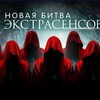 Логотип телеграм канала @extrasense_bitva — БИТВА ЭКСТРАСЕНСОВ 24 СЕЗОН ВЫПУСКИ