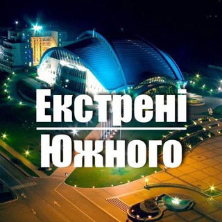 Логотип телеграм -каналу extrayuzhny — Екстрені Южного