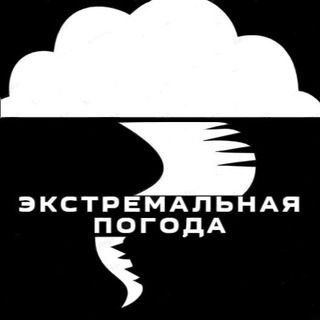 Логотип телеграм канала @extremeweathers — Экстремальная погода