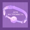 Логотип телеграм канала @extremistshouse — дом экстремиста
