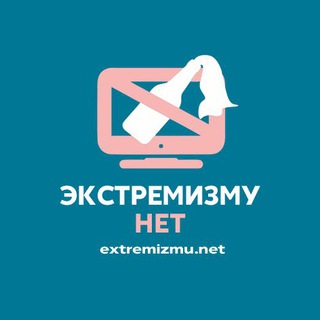 Логотип телеграм канала @extremizmunet — Экстремизму - НЕТ!