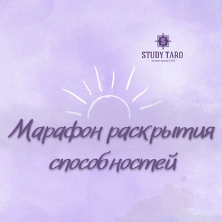 Логотип телеграм канала @extrosensorika — Марафон «Экстрасенсорика»