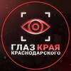 Логотип телеграм канала @eyekrasnodar — Глаз Краснодарского края