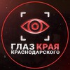 Логотип телеграм -каналу eyekrasnodar — Глаз Краснодарского края